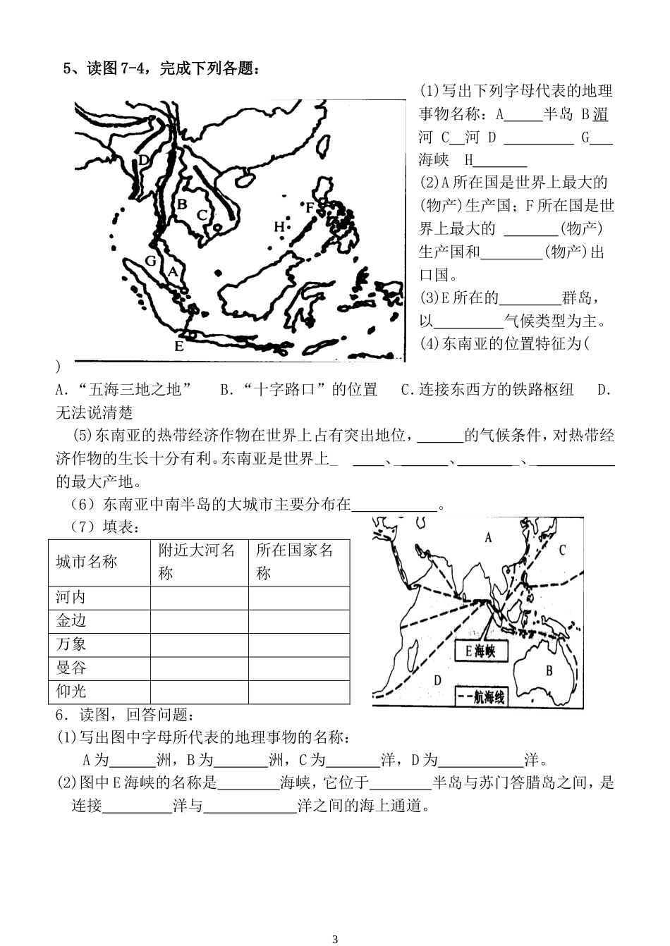 人教版地理七年级下册填图复习题(含答案)_第3页