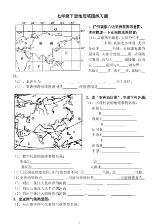 人教版地理七年级下册填图复习题(含答案)