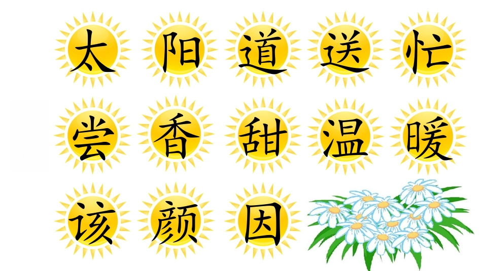 4四个太阳-(2)_第3页