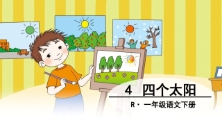 4四个太阳-(2)