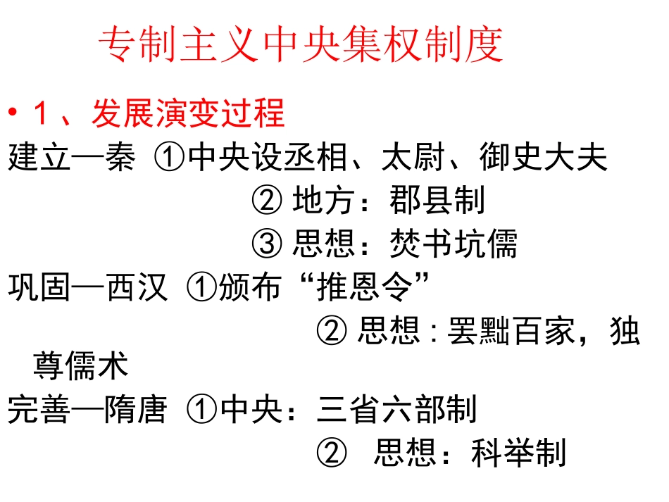 专制主义中央集权制度_第2页