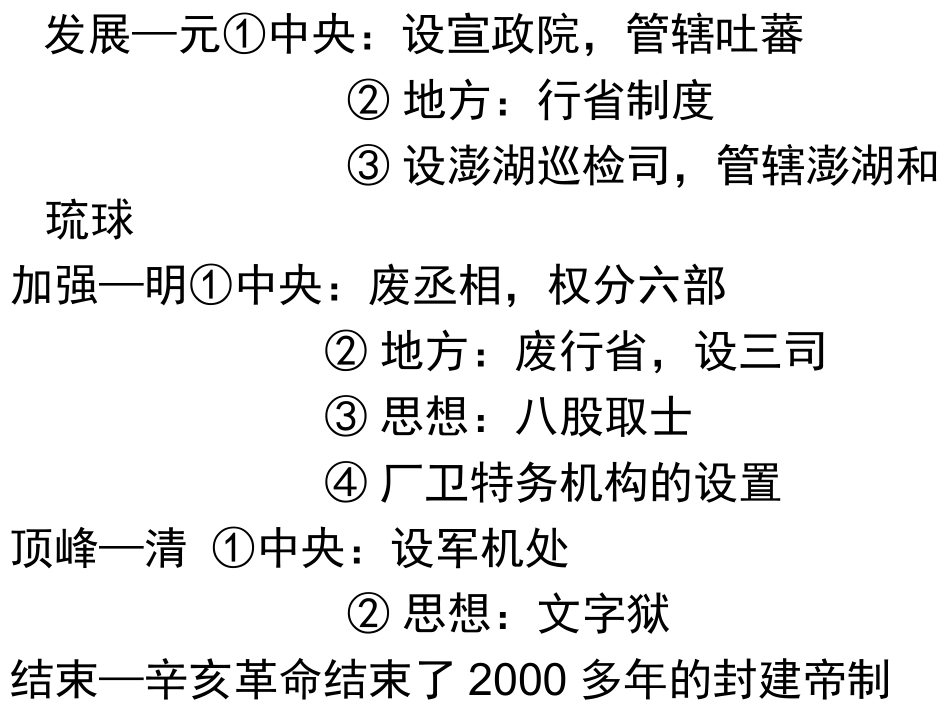专制主义中央集权制度_第3页