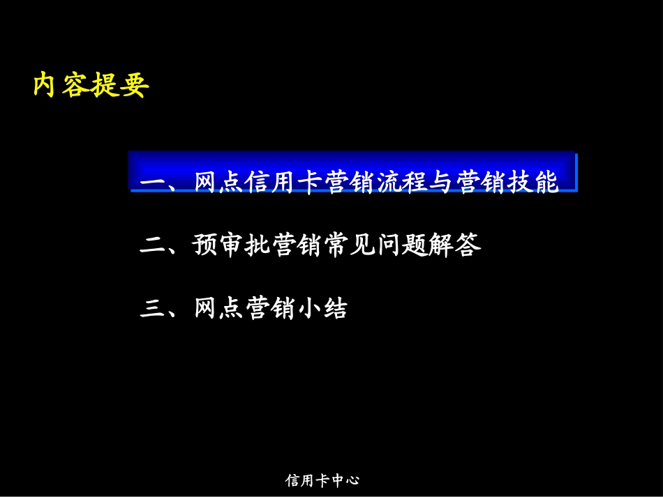 银行网点信用卡营销培训材料_第2页