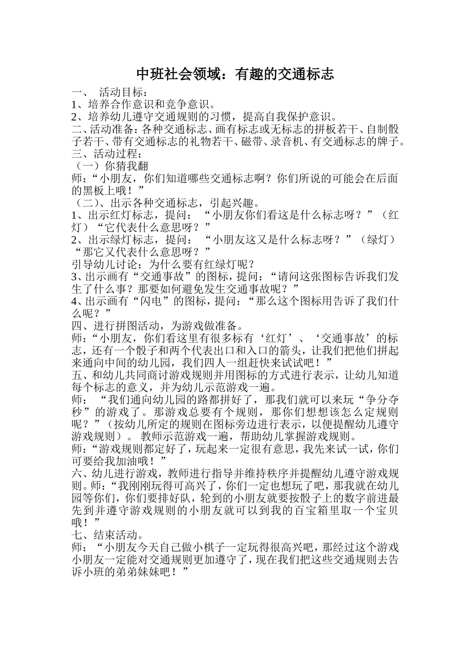 中班社会领域_第1页