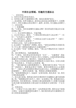 中班社会领域