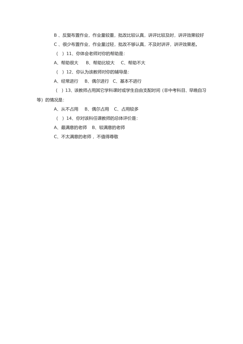 教师教学情况问卷调查表 (2)_第2页