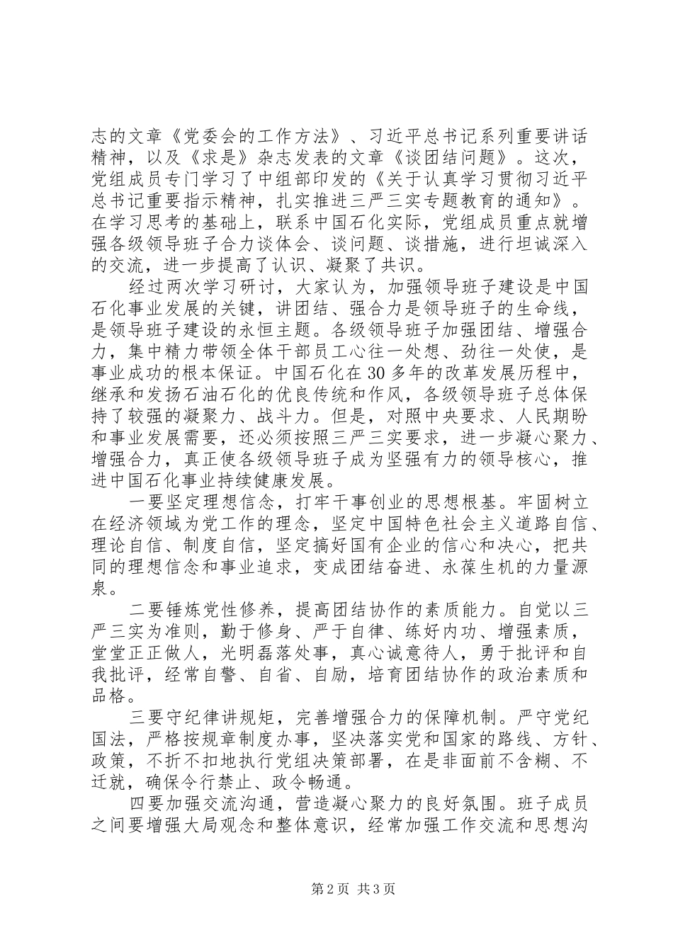 坚定理想信念增强四种意识演讲3篇_第2页