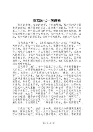 财政所七一演讲_1