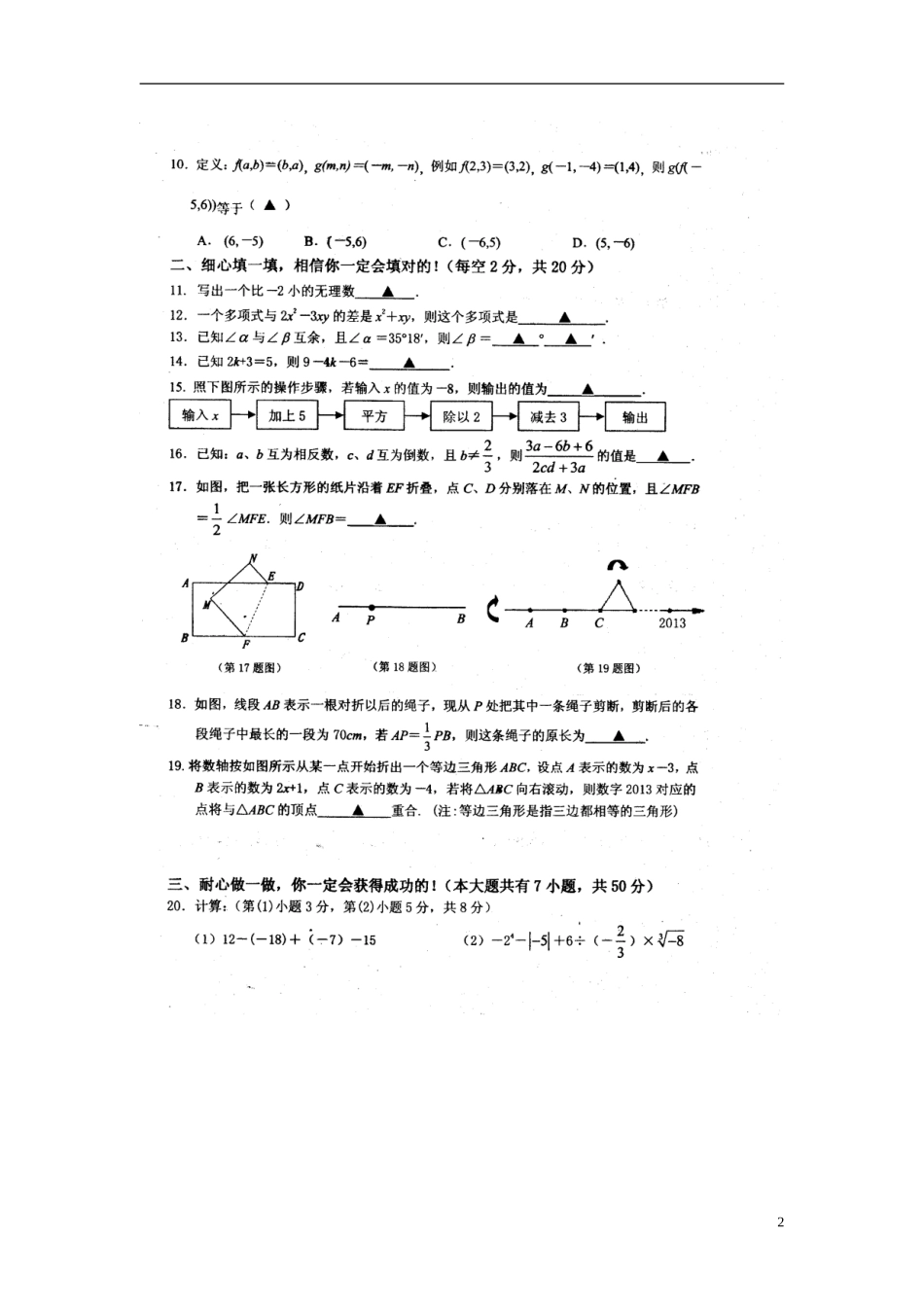 浙江省宁波市北仑区2012学年七年级数学上学期期末考试试题(扫描版)-北师大版_第2页