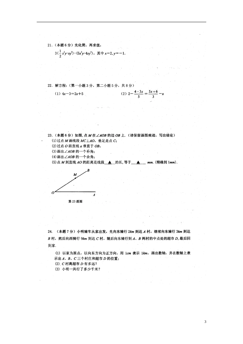 浙江省宁波市北仑区2012学年七年级数学上学期期末考试试题(扫描版)-北师大版_第3页