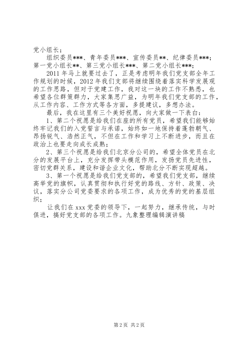 基层党支部书记就职演讲稿范文_第2页