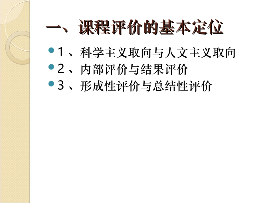 教育研究方法二课程评价方式_第2页