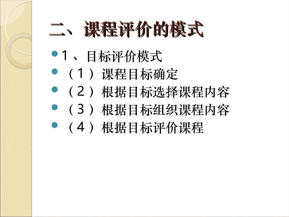 教育研究方法二课程评价方式_第3页