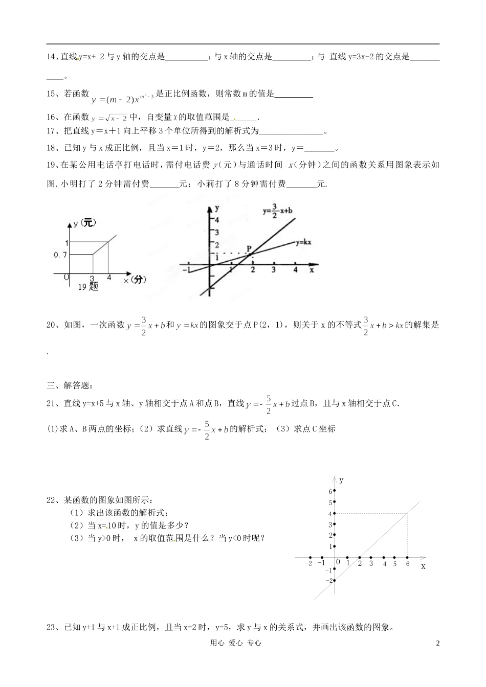 广东省韶关四中八年级数学上册《-一次函数》单元测试题(无答案)-人教新课标版_第2页
