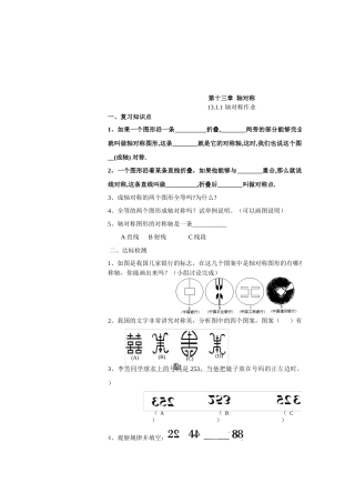 13.1.1-轴对称作业.1.1-轴对称作业