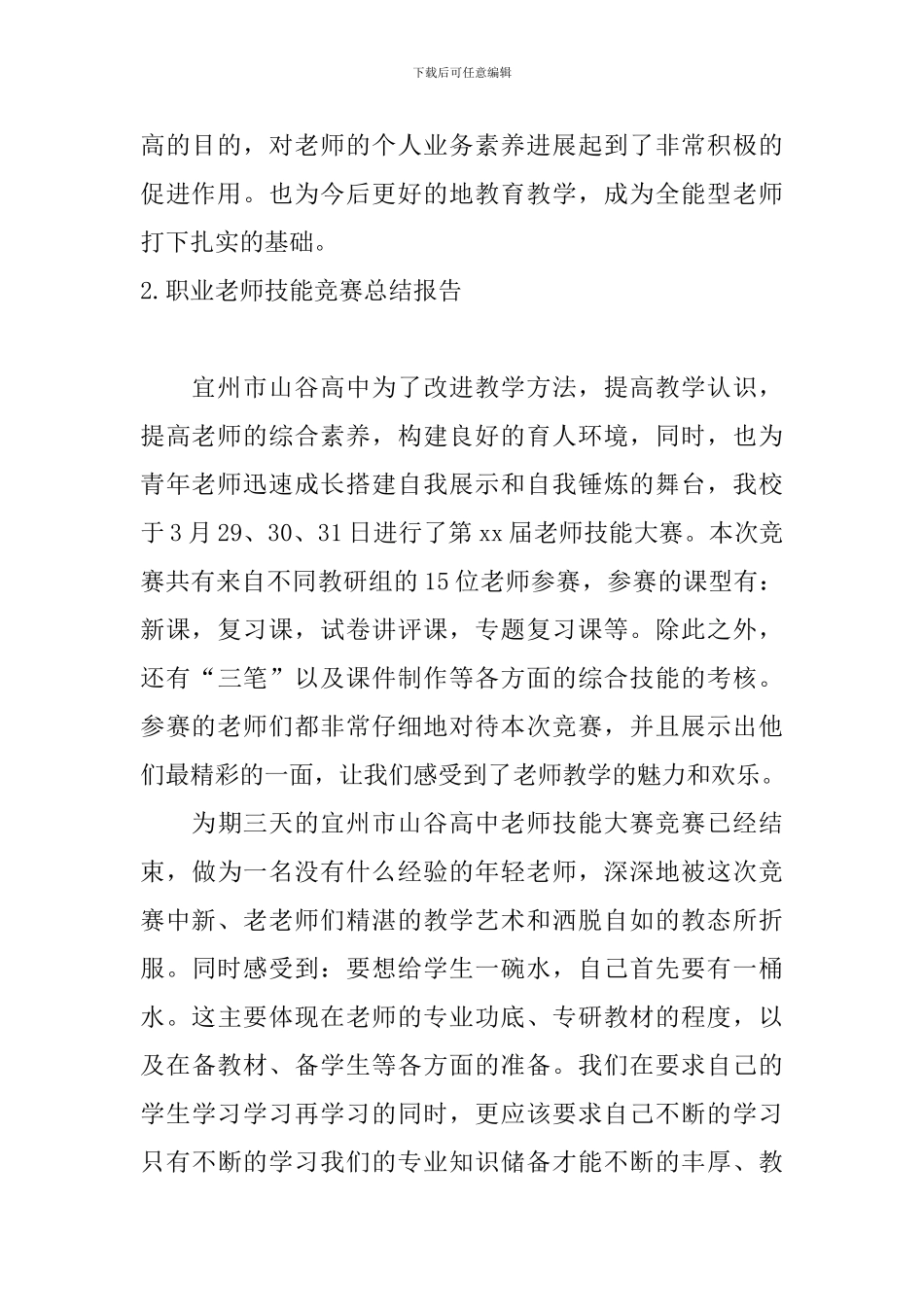职业教师技能竞赛总结报告_第2页