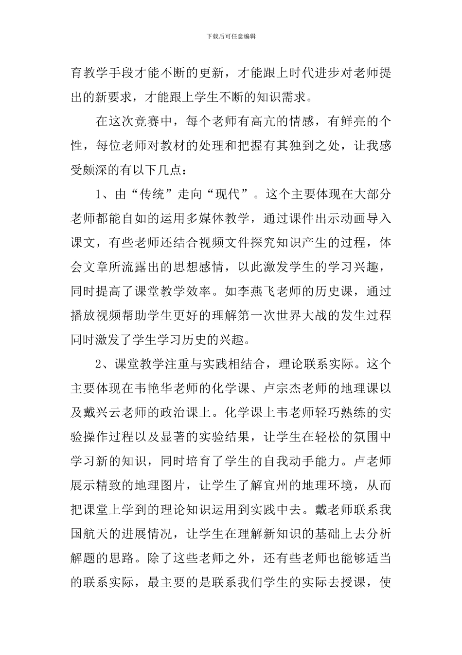职业教师技能竞赛总结报告_第3页