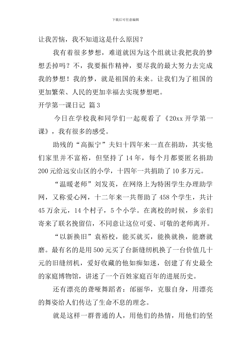 关于开学第一课日记汇总六篇_第2页