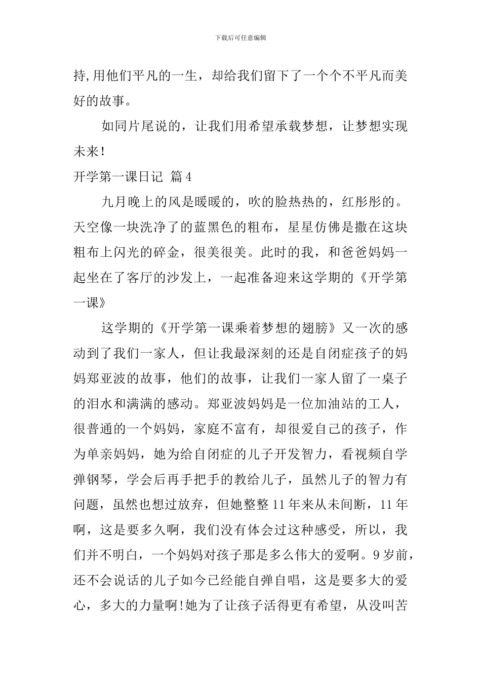 关于开学第一课日记汇总六篇_第3页