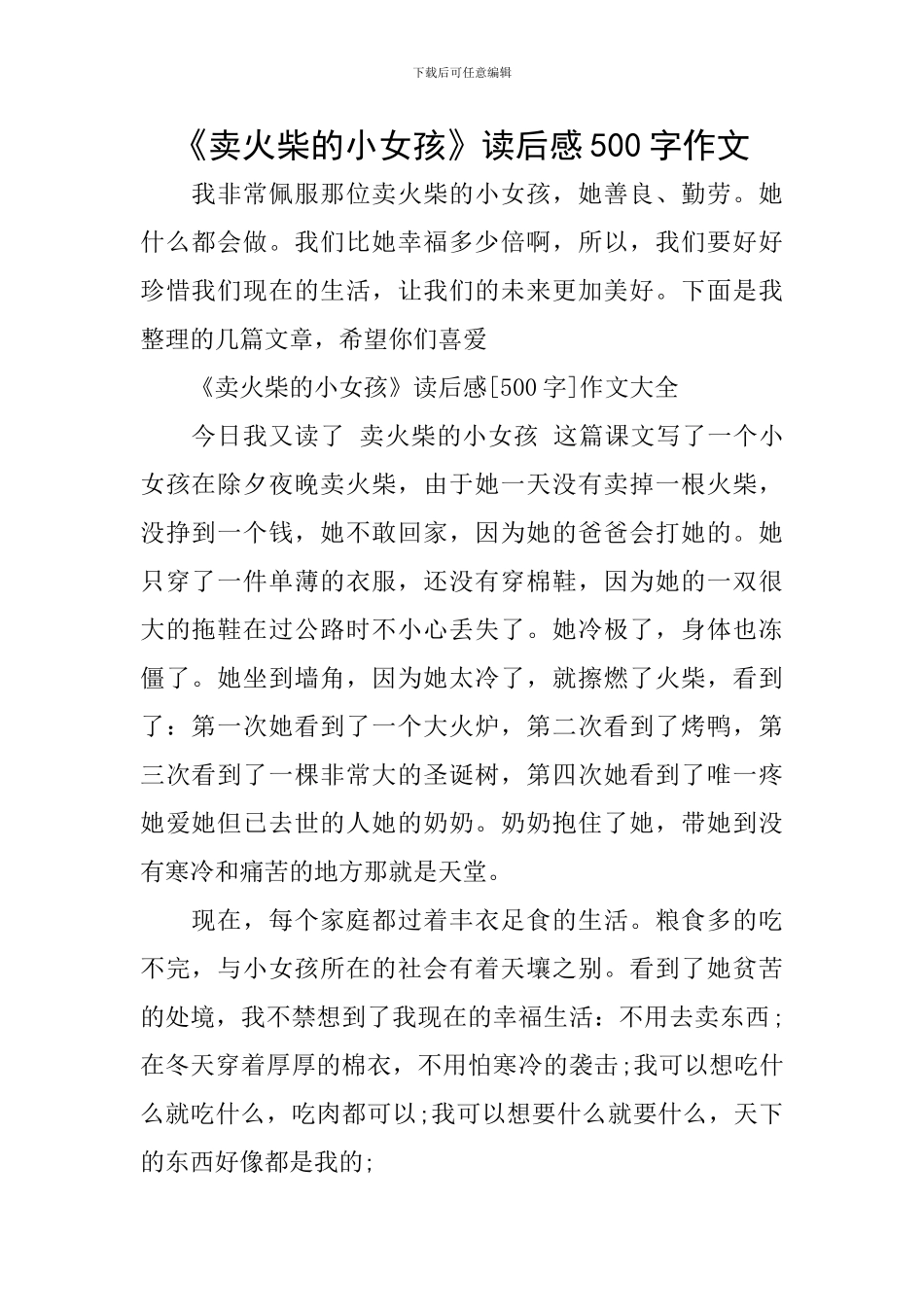 《卖火柴的小女孩》读后感500字作文_第1页