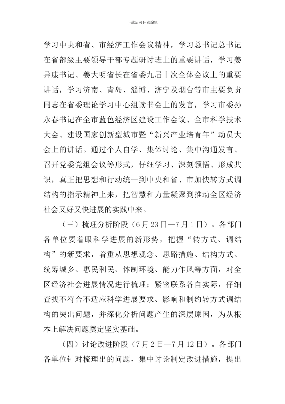 “积极转方式、精心调结构”实施方案_第3页