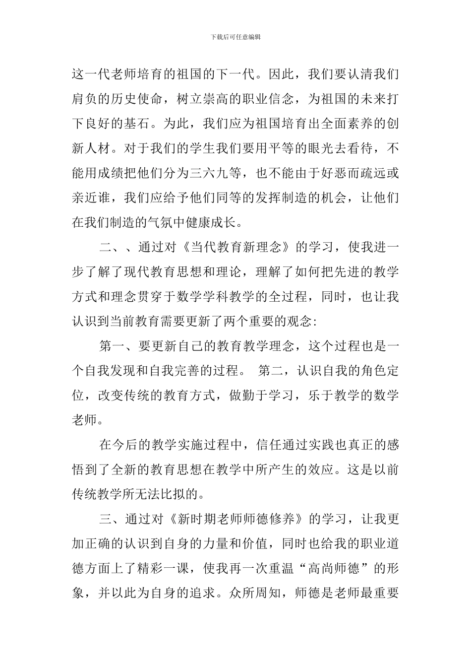 关于继续教育心得体会推荐_第2页