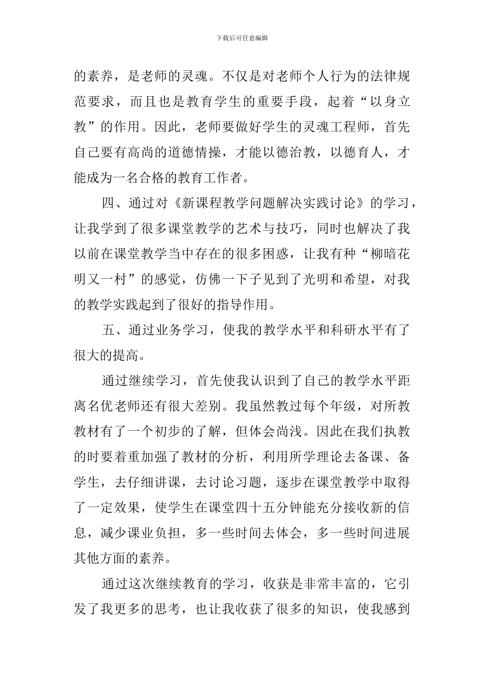 关于继续教育心得体会推荐_第3页