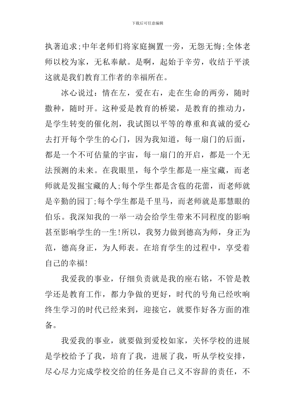 幸福感心得体会_第2页