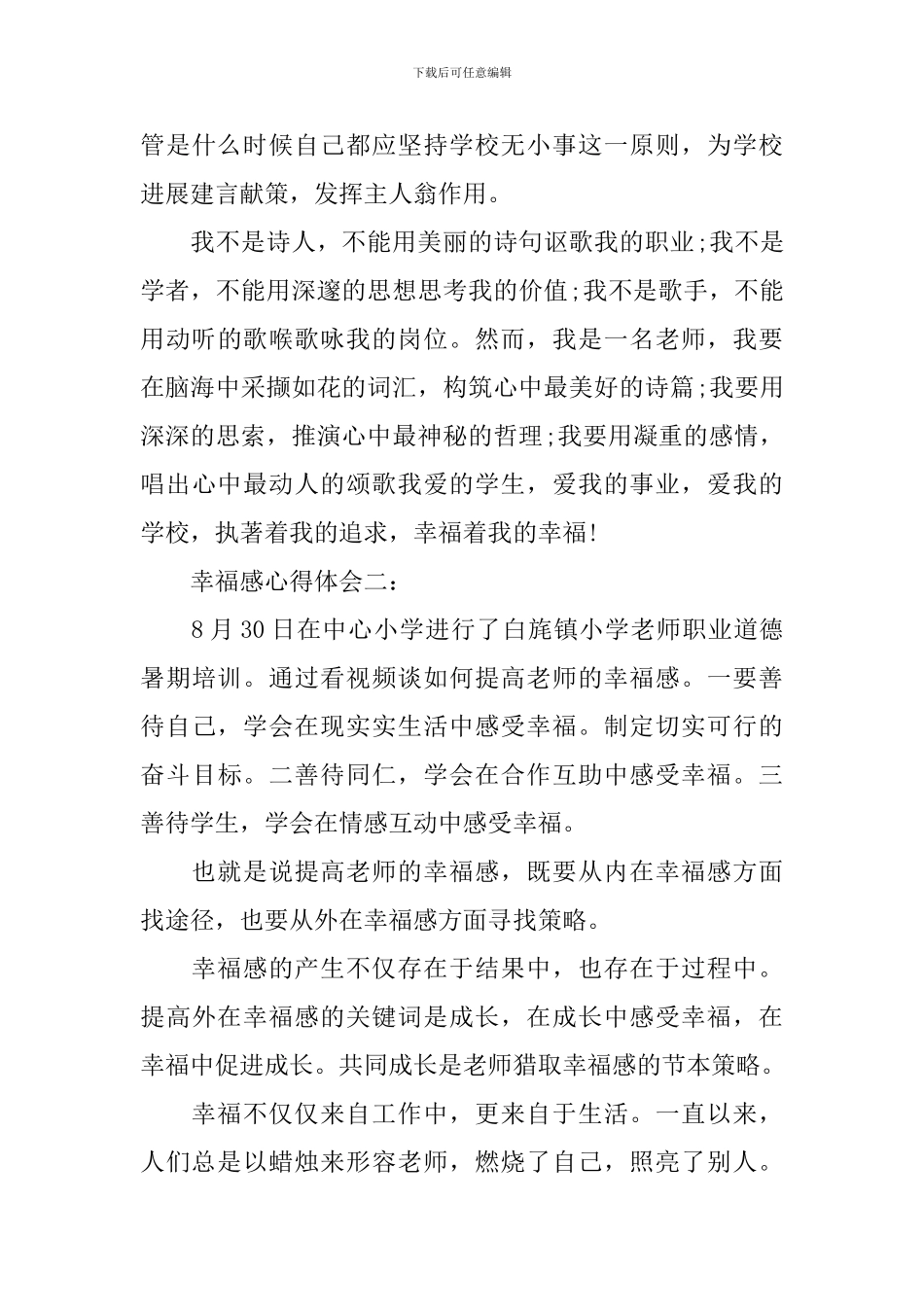 幸福感心得体会_第3页