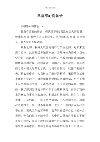 幸福感心得体会