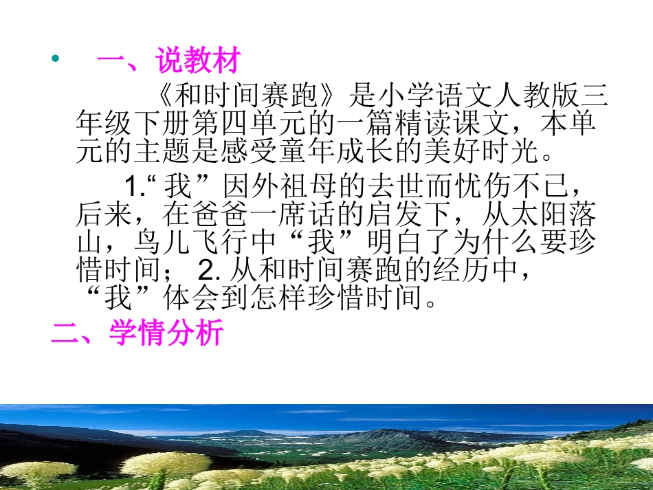 《23、和时间赛跑》说课_第2页