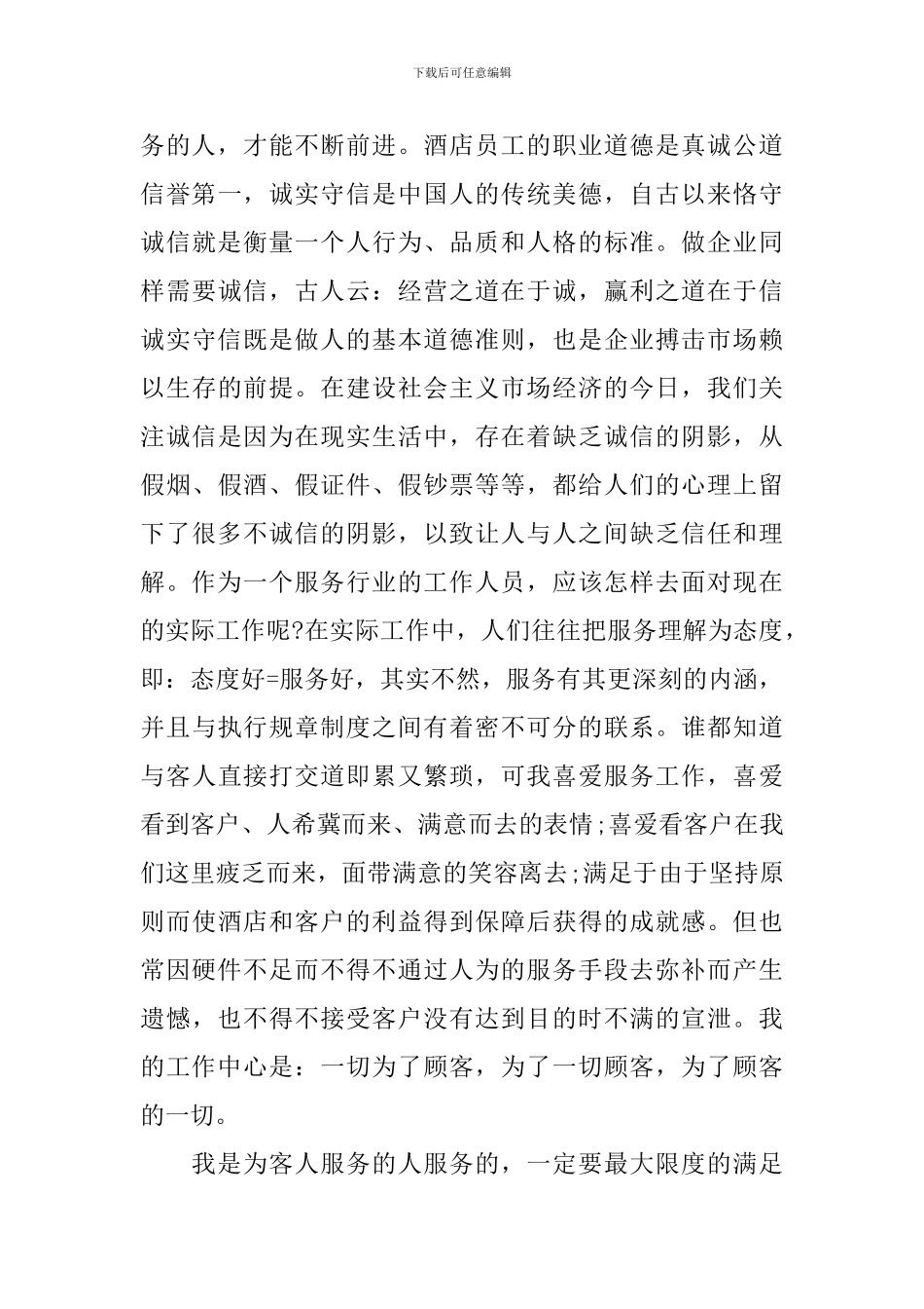 五星级酒店培训心得体会_第3页