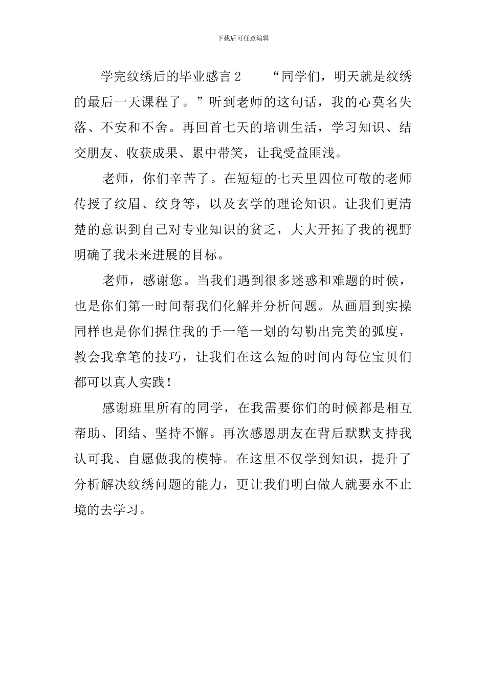 学完纹绣后的毕业感言_第2页