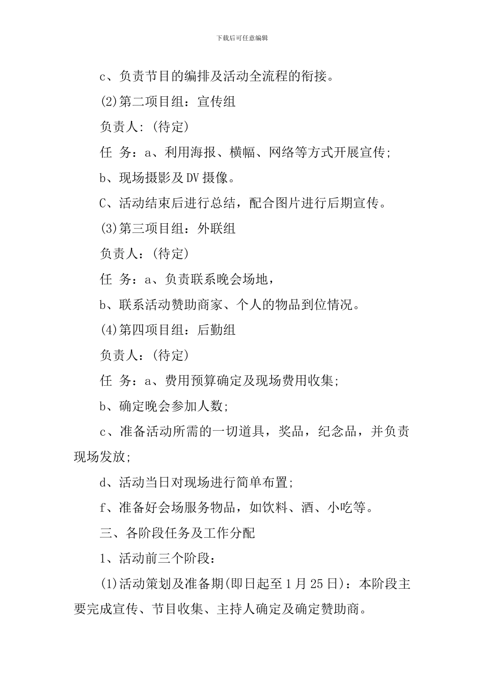 春节聚会活动策划方案范文_第2页