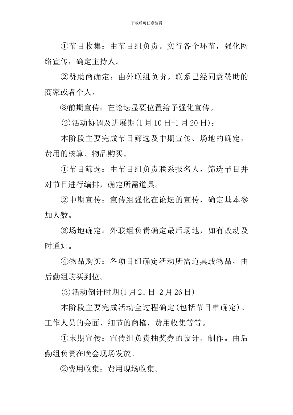 春节聚会活动策划方案范文_第3页