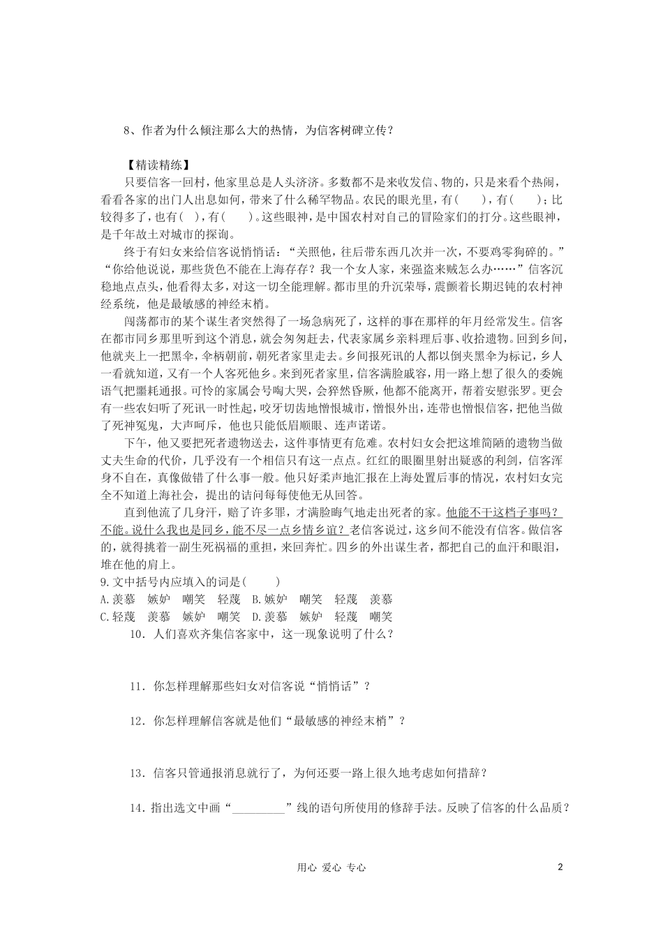 2012秋八年级语文上册-第10课《信客》导学案(无答案)-人教新课标版_第2页