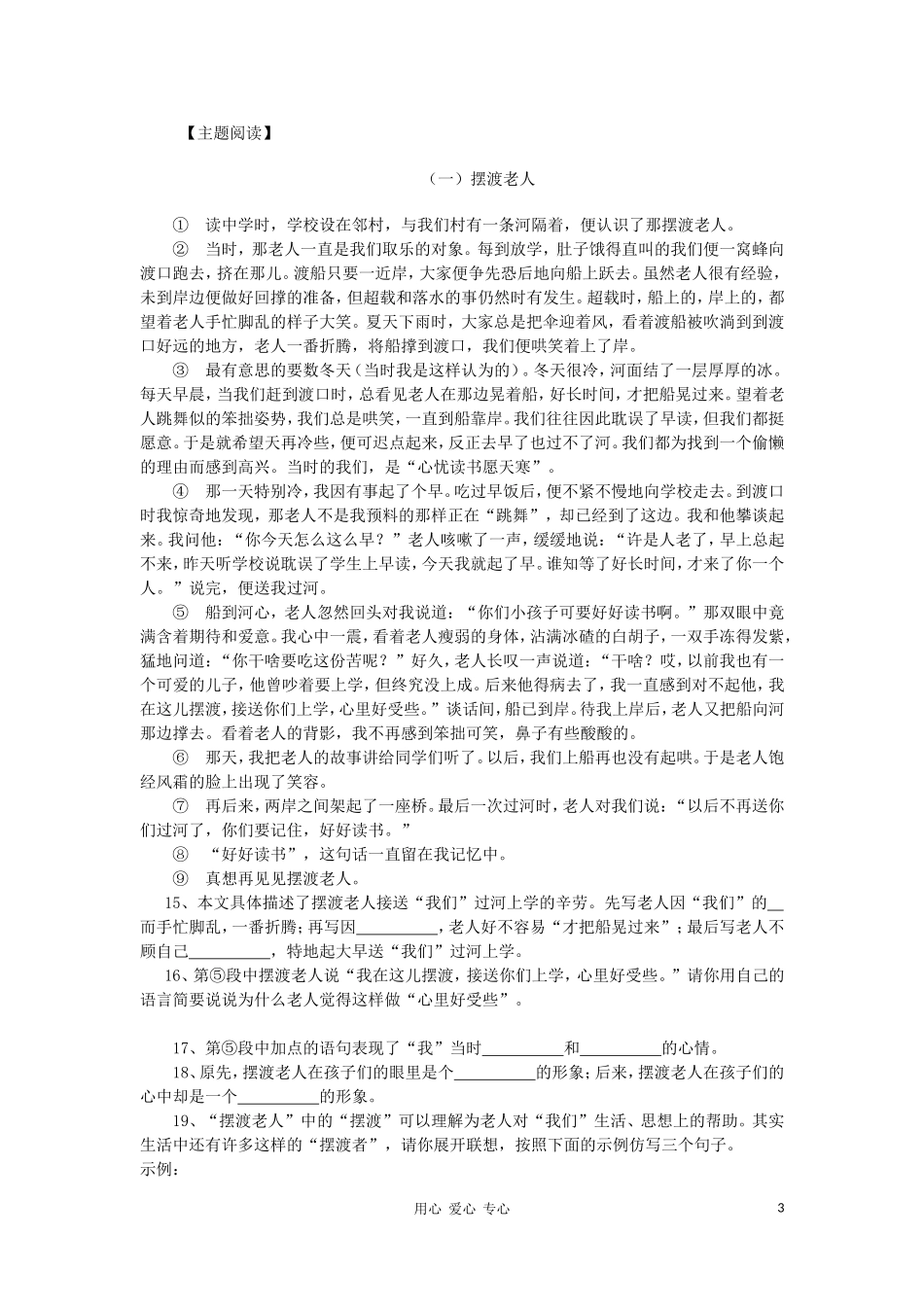 2012秋八年级语文上册-第10课《信客》导学案(无答案)-人教新课标版_第3页
