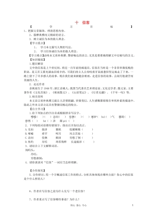 2012秋八年级语文上册-第10课《信客》导学案(无答案)-人教新课标版