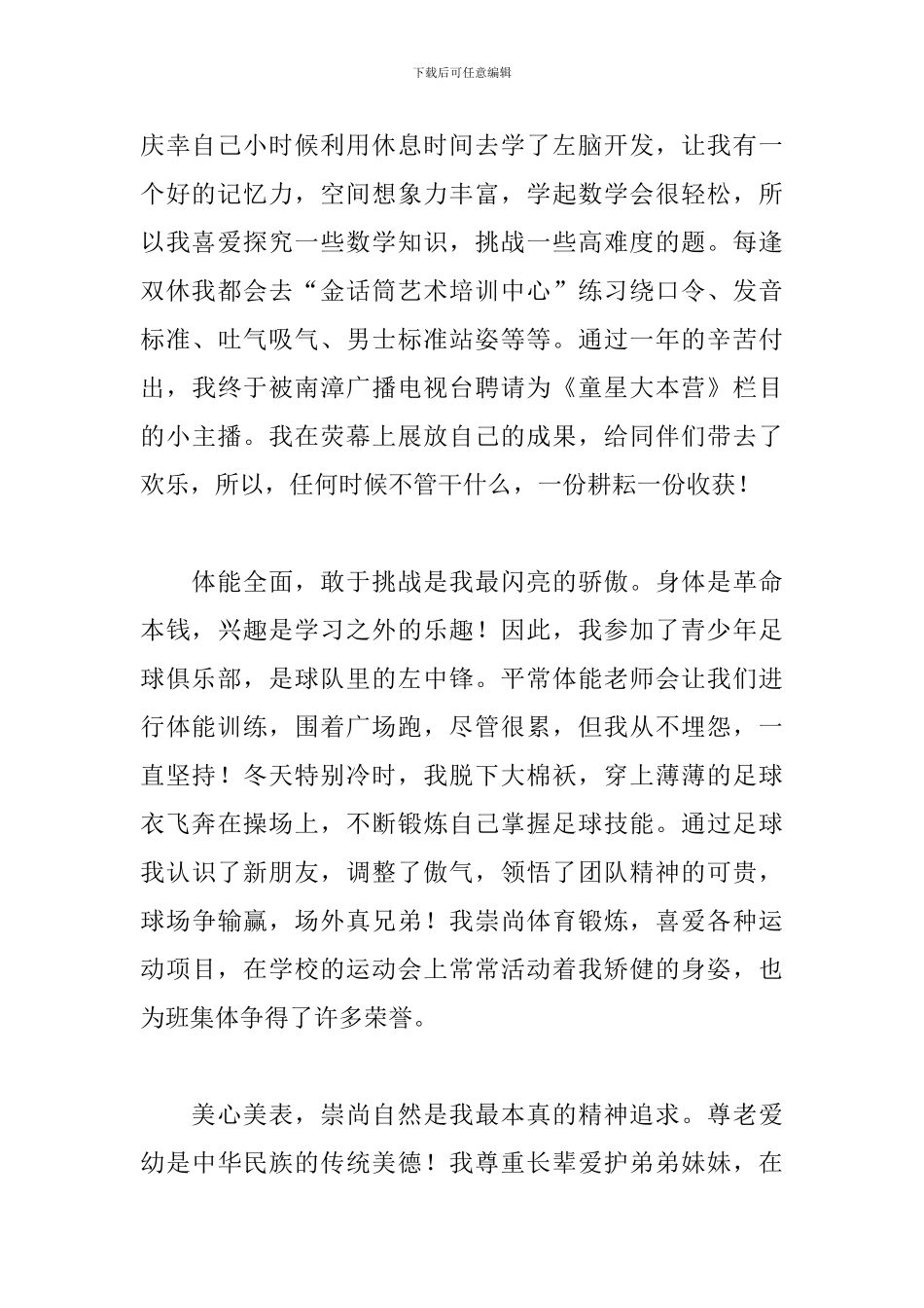 争做新时代好少年作文范文模板_第2页