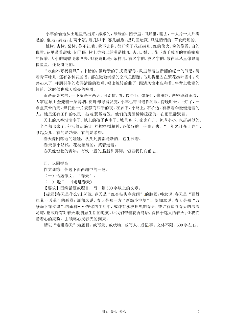 广东省龙门县龙城一中八年级语文下册《寻觅春天的足迹》学案(无答案)-人教新课标版_第2页