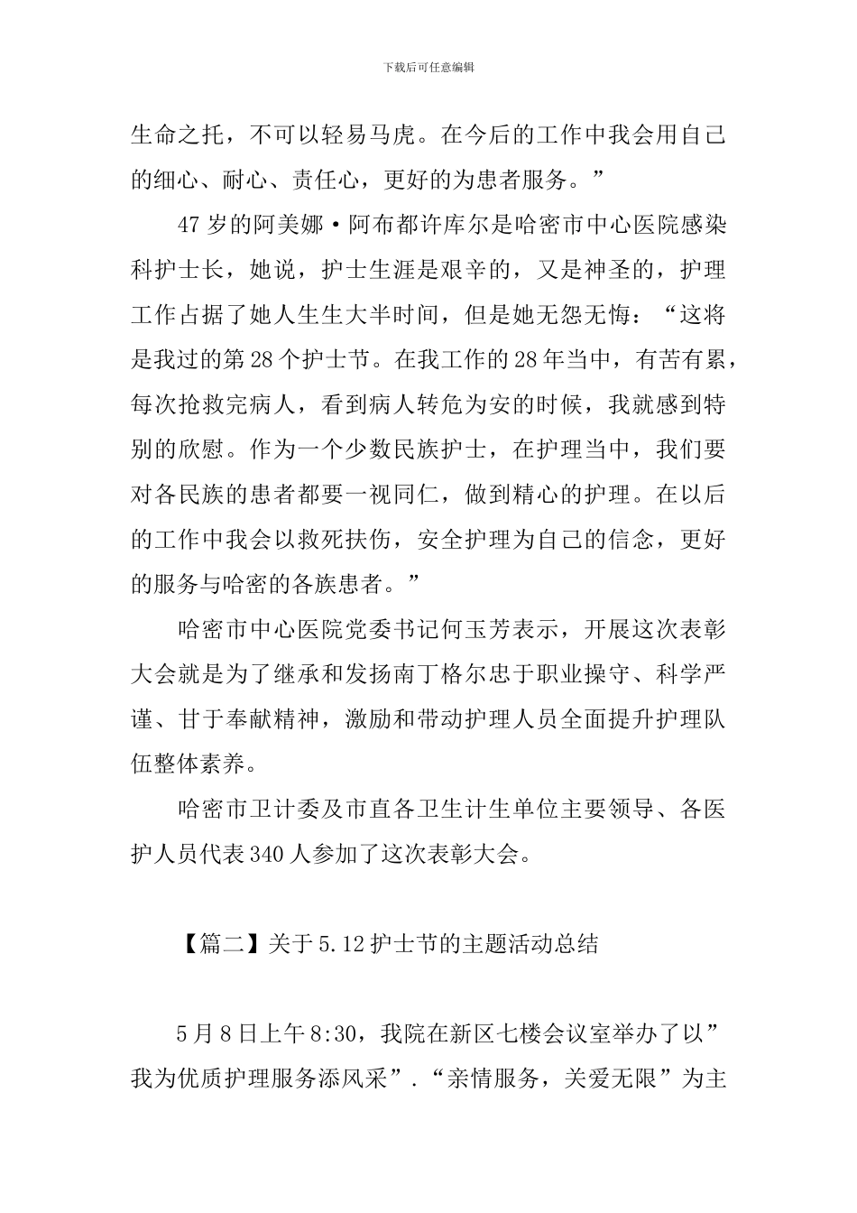 关于5.12护士节的主题活动总结_第2页