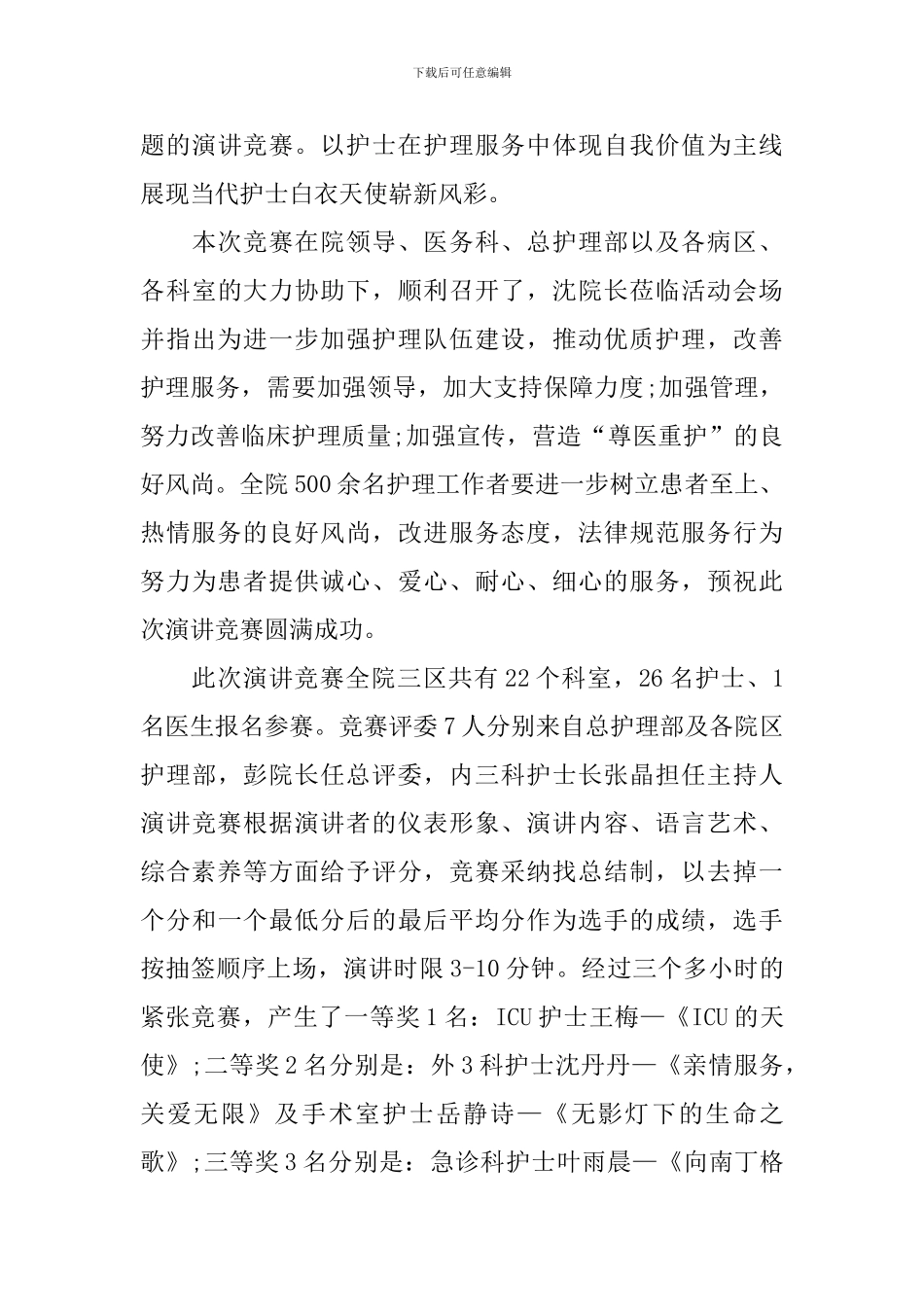 关于5.12护士节的主题活动总结_第3页