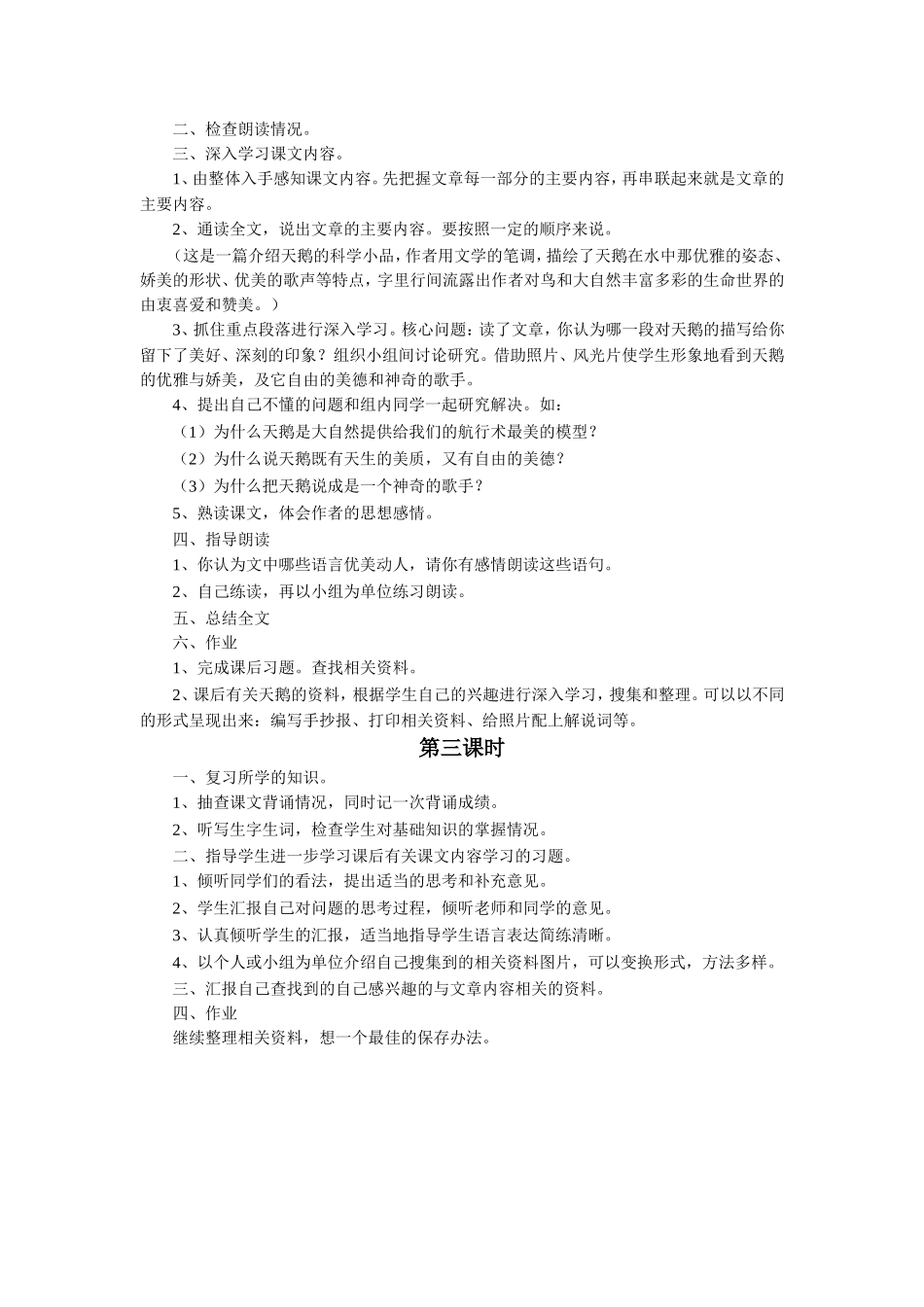 《天鹅》教学设计_第2页