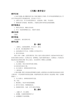 《天鹅》教学设计