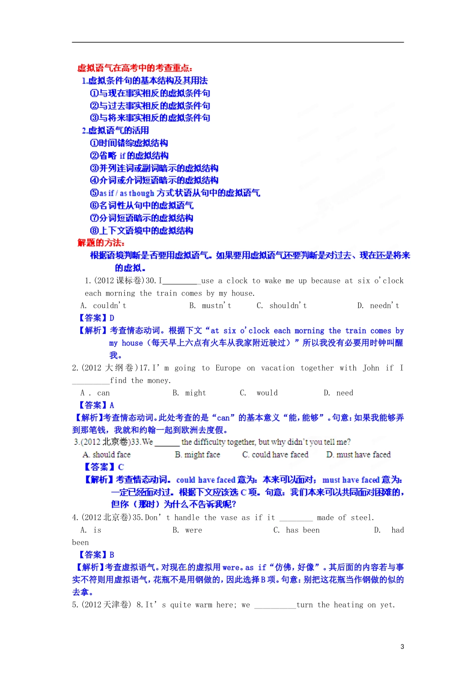 2012年高考英语试题分项版解析Ⅰ专题07-情态动词和虚拟语气(教师版)_第3页