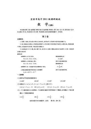 四川省宜宾市高中09-10学年高二文数下学期期末调研(扫描版)