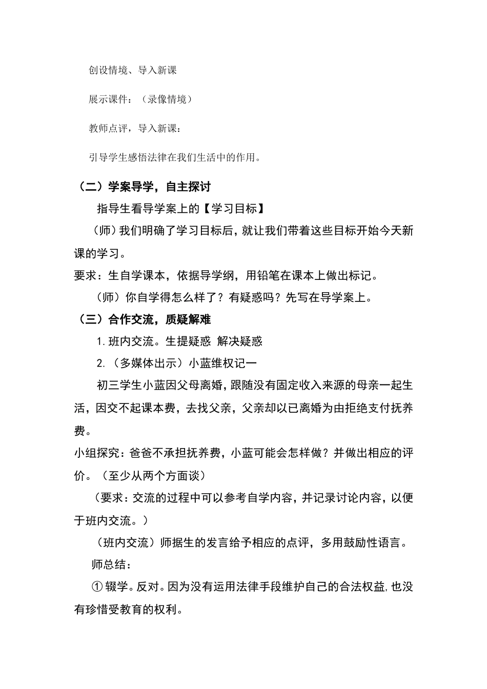法律在公民生活中的作用___教案_第2页