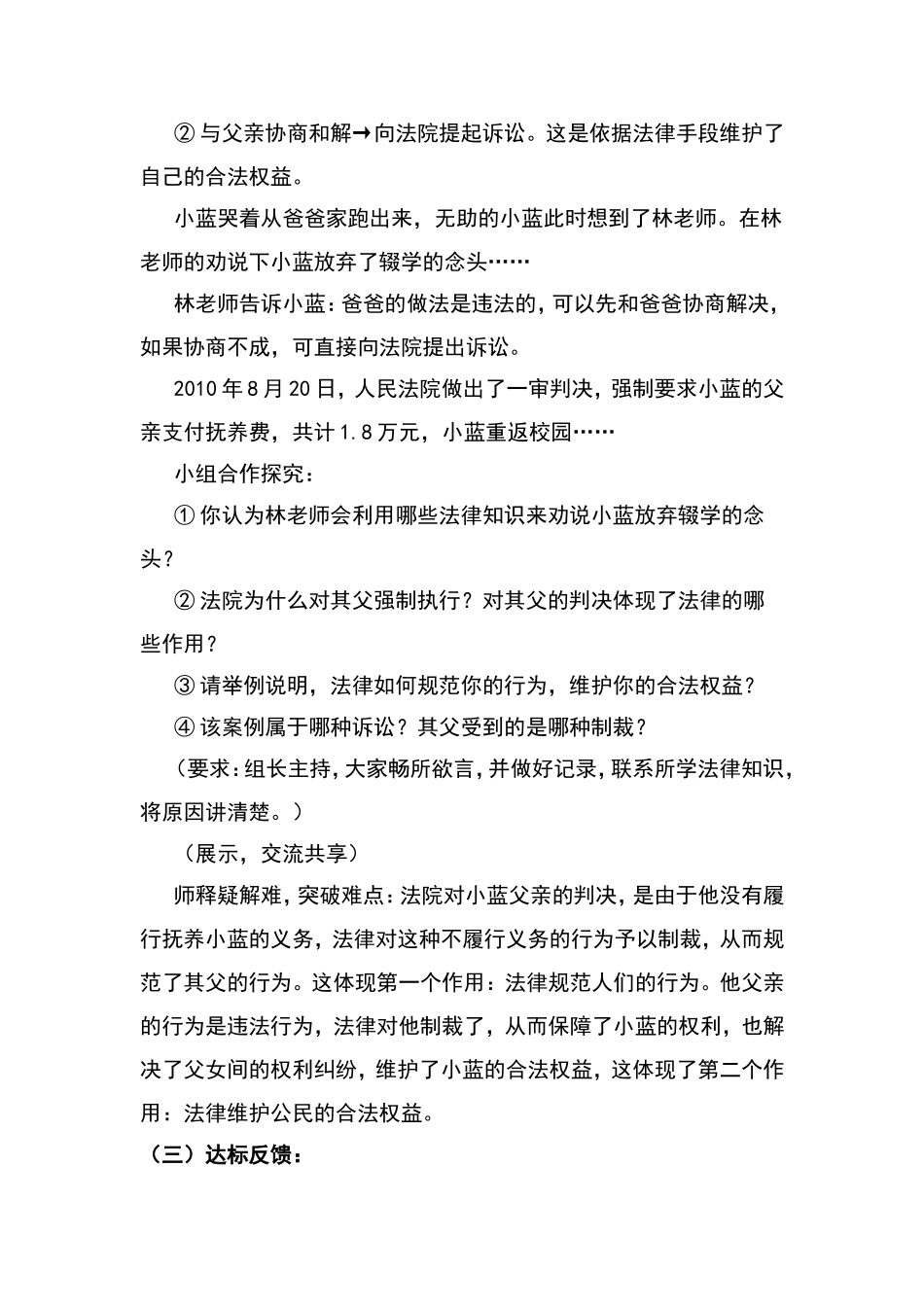 法律在公民生活中的作用___教案_第3页
