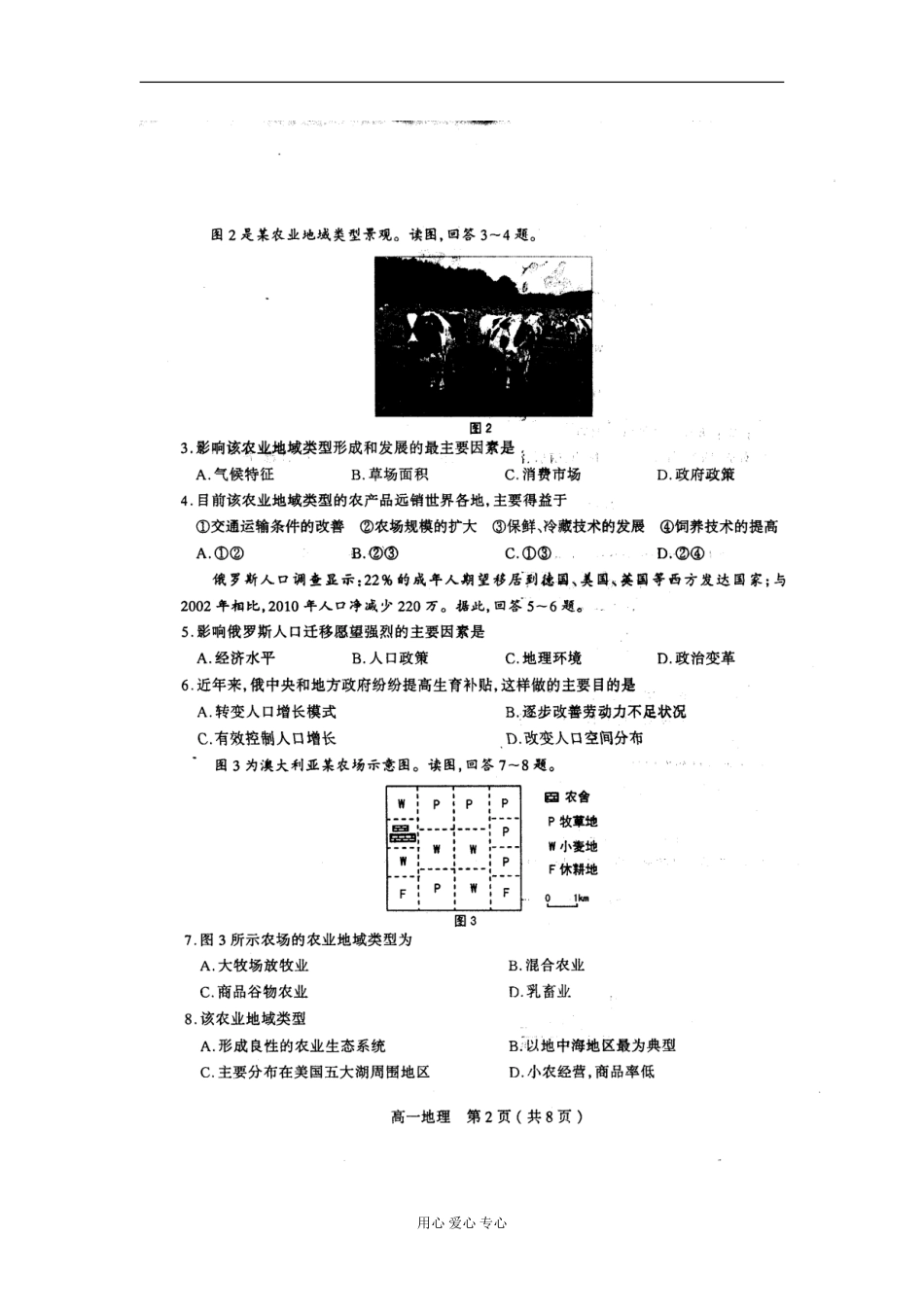 山西省太原市2011-2012学年高一地理下学期期末考试题(扫描版)新人教版_第2页