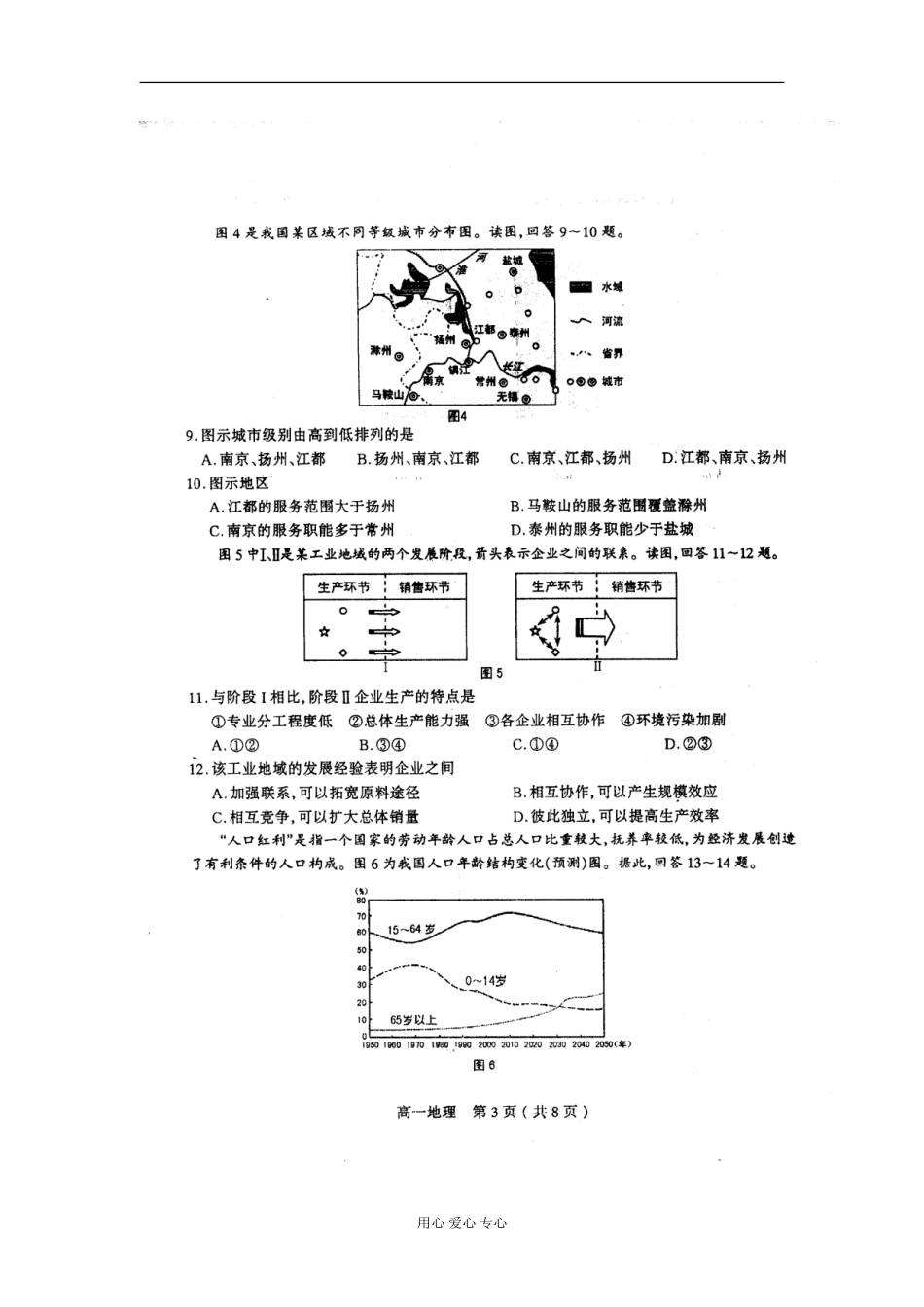 山西省太原市2011-2012学年高一地理下学期期末考试题(扫描版)新人教版_第3页